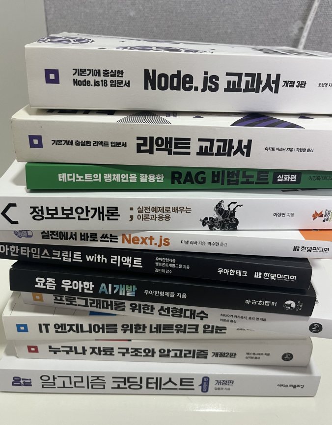 쌓아둔 기술 서적 — Node.js 교과서, 리액트 교과서, 정보보안개론, 프로그래머를 위한 선형대수 등